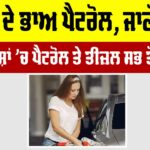 Petrol Price