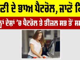 Petrol Price