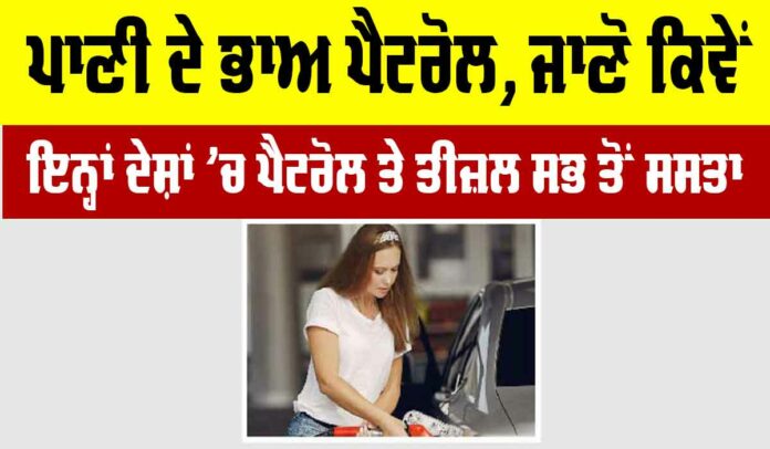 Petrol Price