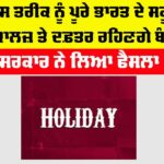 Public Holiday