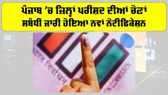 Punjab Block Committee Elections