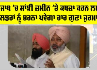 Punjab Builders Land Penalty