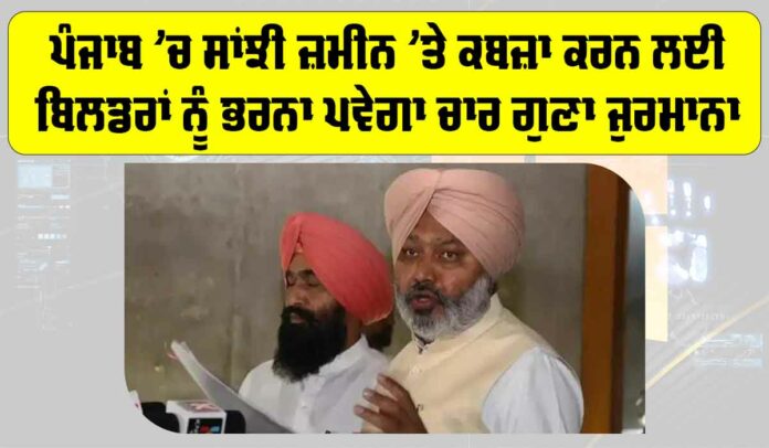 Punjab Builders Land Penalty