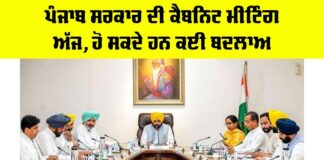 Punjab Cabinet Meeting