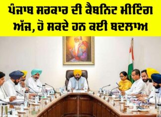 Punjab Cabinet Meeting