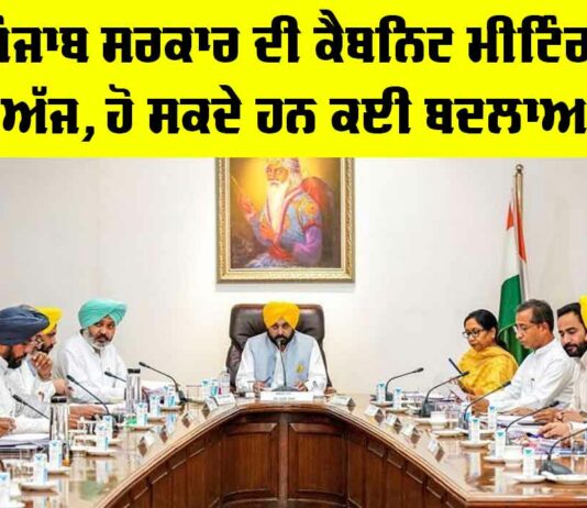 Punjab Cabinet Meeting