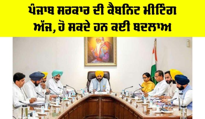 Punjab Cabinet Meeting