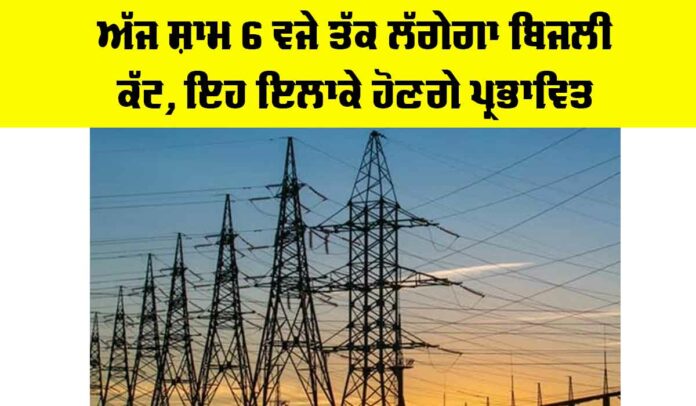 Punjab Electricity News
