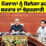 Punjab Employment News
