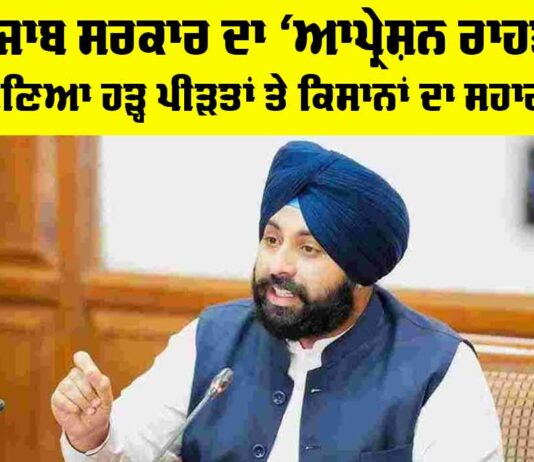 Punjab Flood Relief