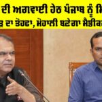 Punjab Government News