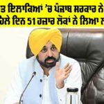 Punjab Government