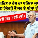 Punjab News