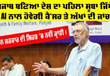 Punjab News