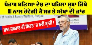 Punjab News