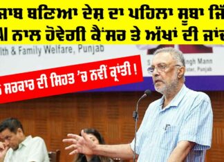 Punjab News