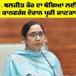 Punjab News
