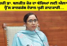 Punjab News