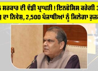 Punjab Government News