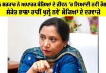 Punjab Government News