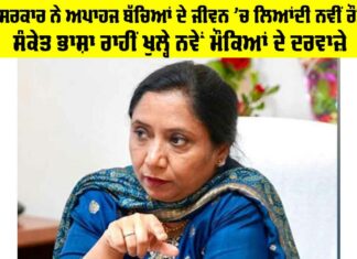 Punjab Government News