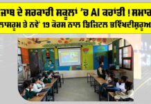Punjab Government Schools