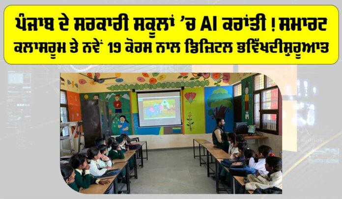 Punjab Government Schools