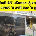 Punjab Haryana Water Dispute