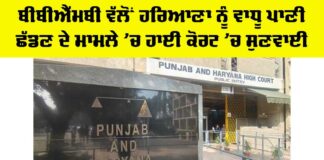Punjab Haryana Water Dispute