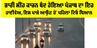 Punjab Highway
