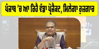 Punjab Investment News