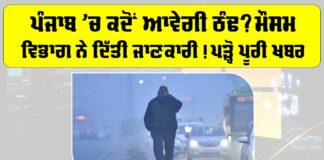 Punjab Mausam Update