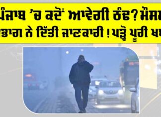 Punjab Mausam Update