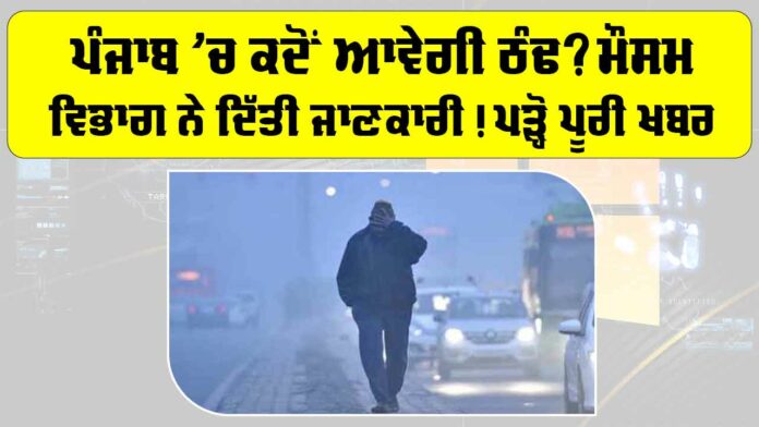 Punjab Mausam Update