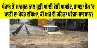 Punjab Monsoon News