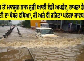 Punjab Monsoon News
