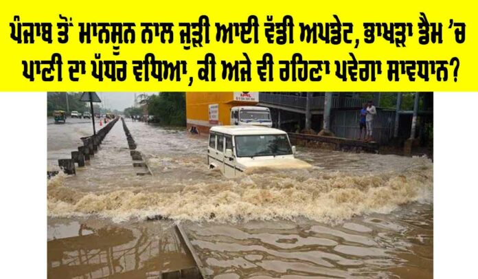 Punjab-Monsoon-News Punjab Monsoon News