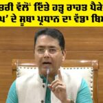 Punjab News