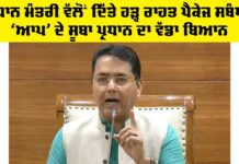 Punjab News