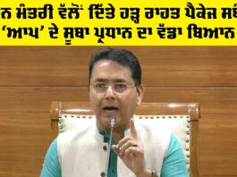 Punjab News