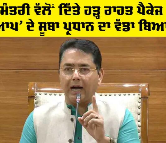 Punjab News
