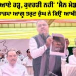 Punjab News