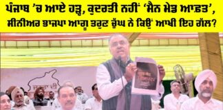 Punjab News