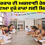 Government Punjab News