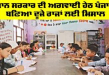 Government Punjab News