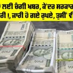 Punjab News