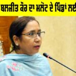 Punjab News