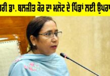 Punjab News