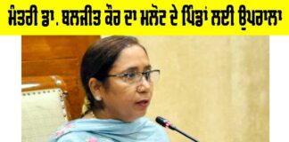 Punjab News