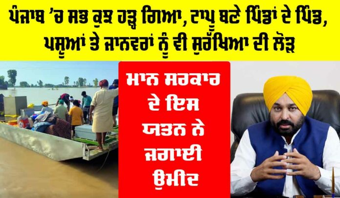 Punjab Flood